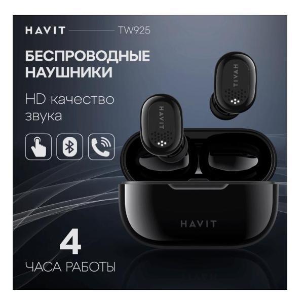 Наушники беспроводные TWS Havit TW925 Black