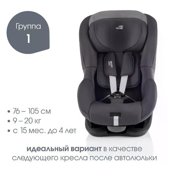 Детское автокресло Britax Roemer KING PRO Dark Grey