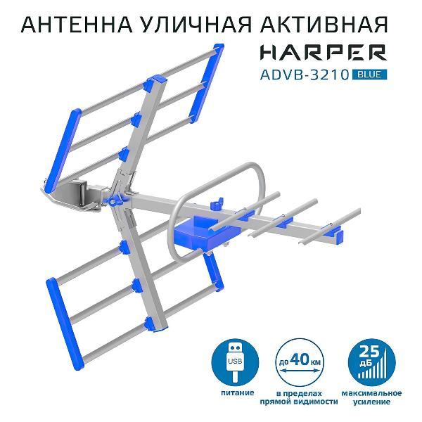 ТВ Антенна наружная Harper ADVB-3210