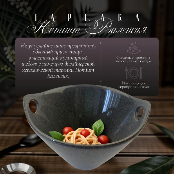 Тарелка столовая HOMIUM Валенсия series V369