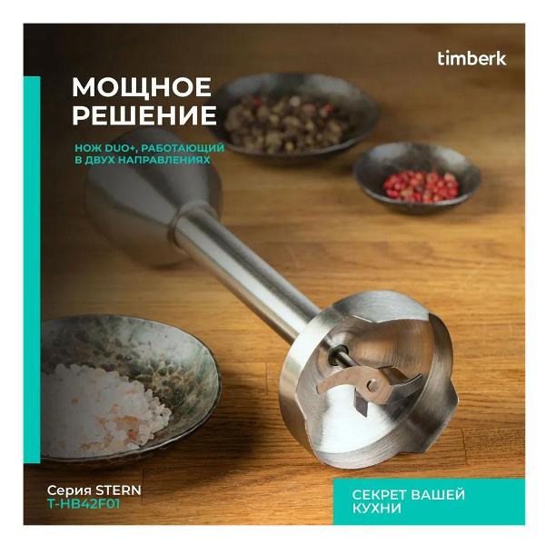 Погружной блендер Timberk T-HB42F01