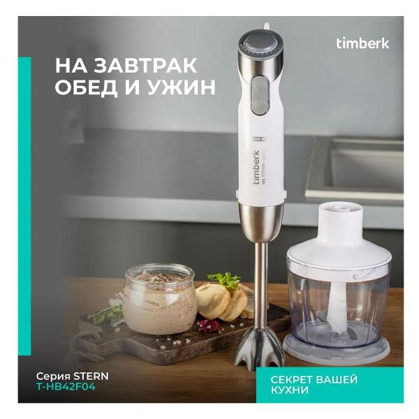 Погружной блендер Timberk T-HB42F04