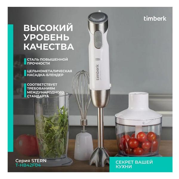 Погружной блендер Timberk T-HB42F04