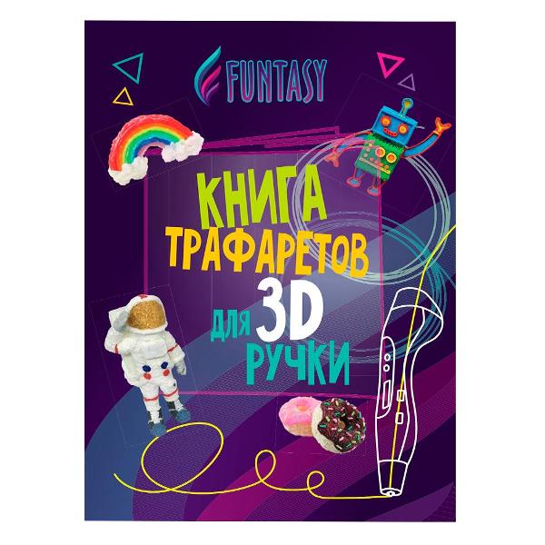 3D-ручка Funtasy Simple+PLA12+Lumi3+Книга-трафарет VSE