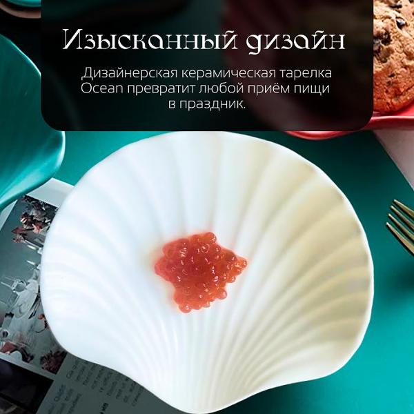 Тарелка столовая HOMIUM Ocean set2 01