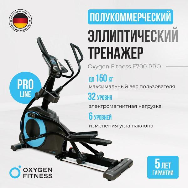Эллипсоид Oxygen Fitness E700_PRO