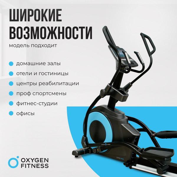 Эллипсоид Oxygen Fitness E700_PRO