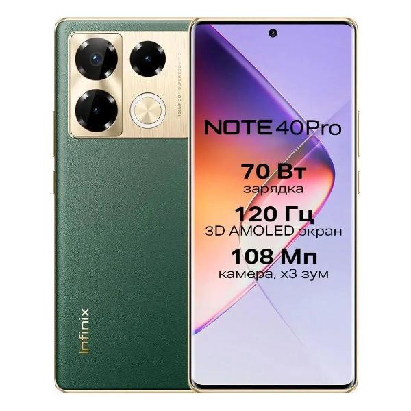 Смартфон Infinix Note 40 Pro 8/256GB зеленый