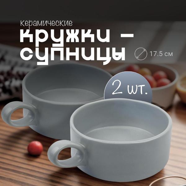 Набор супниц HOMIUM Julie белый