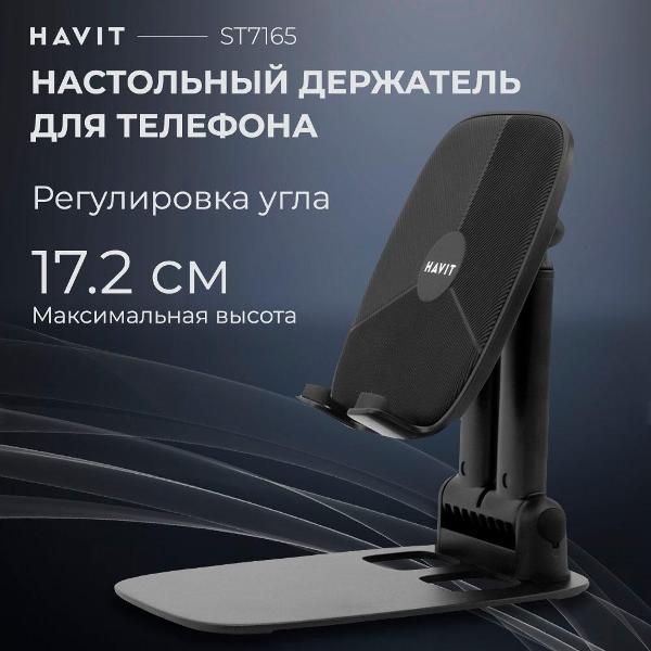 Подставка под телефон Havit ST7165 BK Черный фото