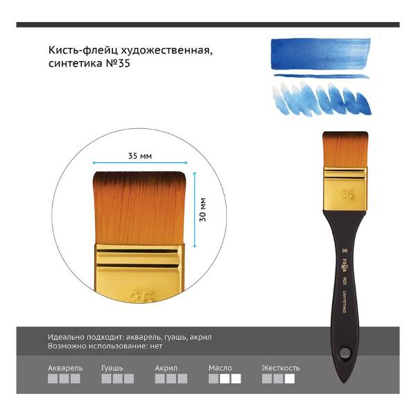Кисть художественная Гамма Синтетика №35