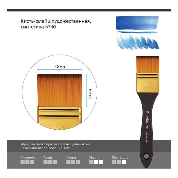 Кисть художественная Гамма Синтетика №40