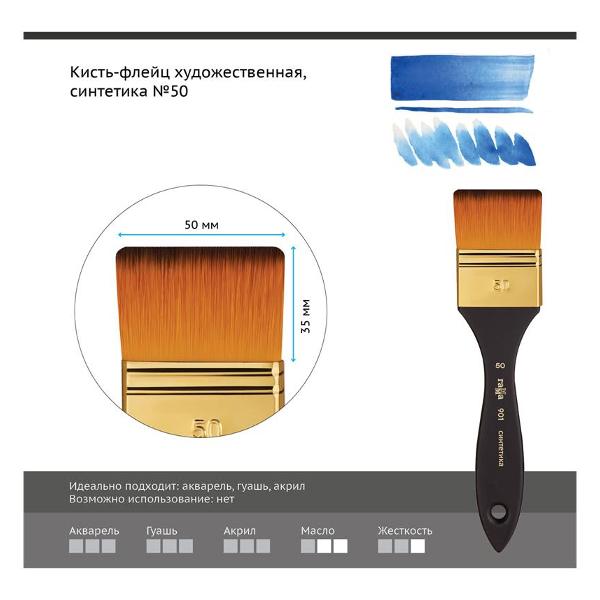 Кисть художественная Гамма Синтетика №50
