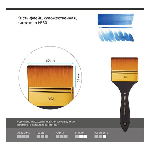 Кисть художественная Гамма Синтетика №80