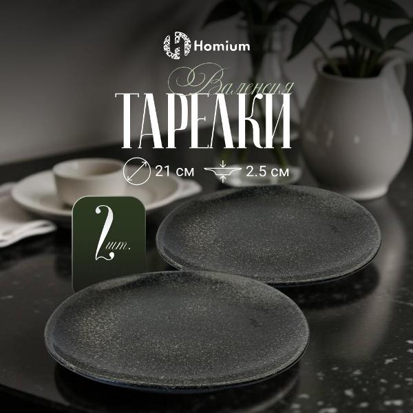 Тарелка столовая HOMIUM Валенсия V3610