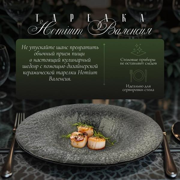 Тарелка столовая HOMIUM Валенсия V3610