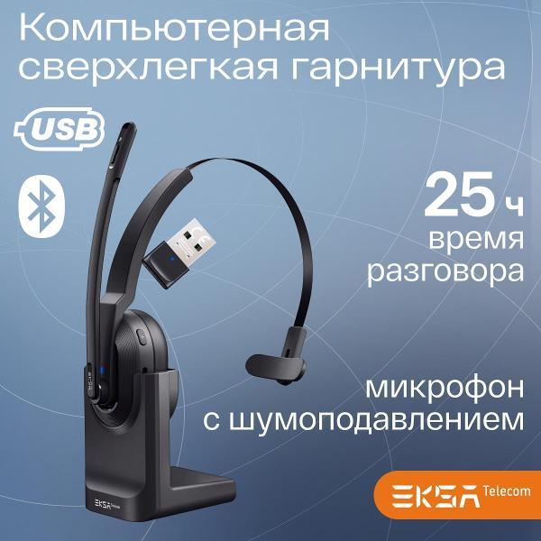 Компьютерная беспроводная гарнитура с микрофоном EKSA H5 фото