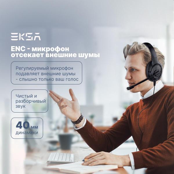 Гарнитура EKSA H2