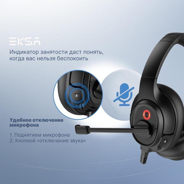 Гарнитура EKSA H2