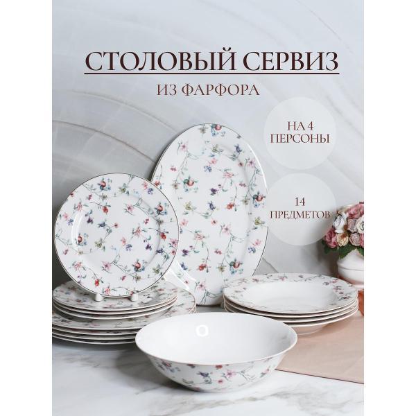 Столовый сервиз Balsford фарфоровый на 4 персоны 14 предметов 178-43023