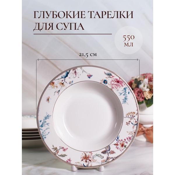 Столовый сервиз Balsford фарфоровый на 6 персон 224-44002