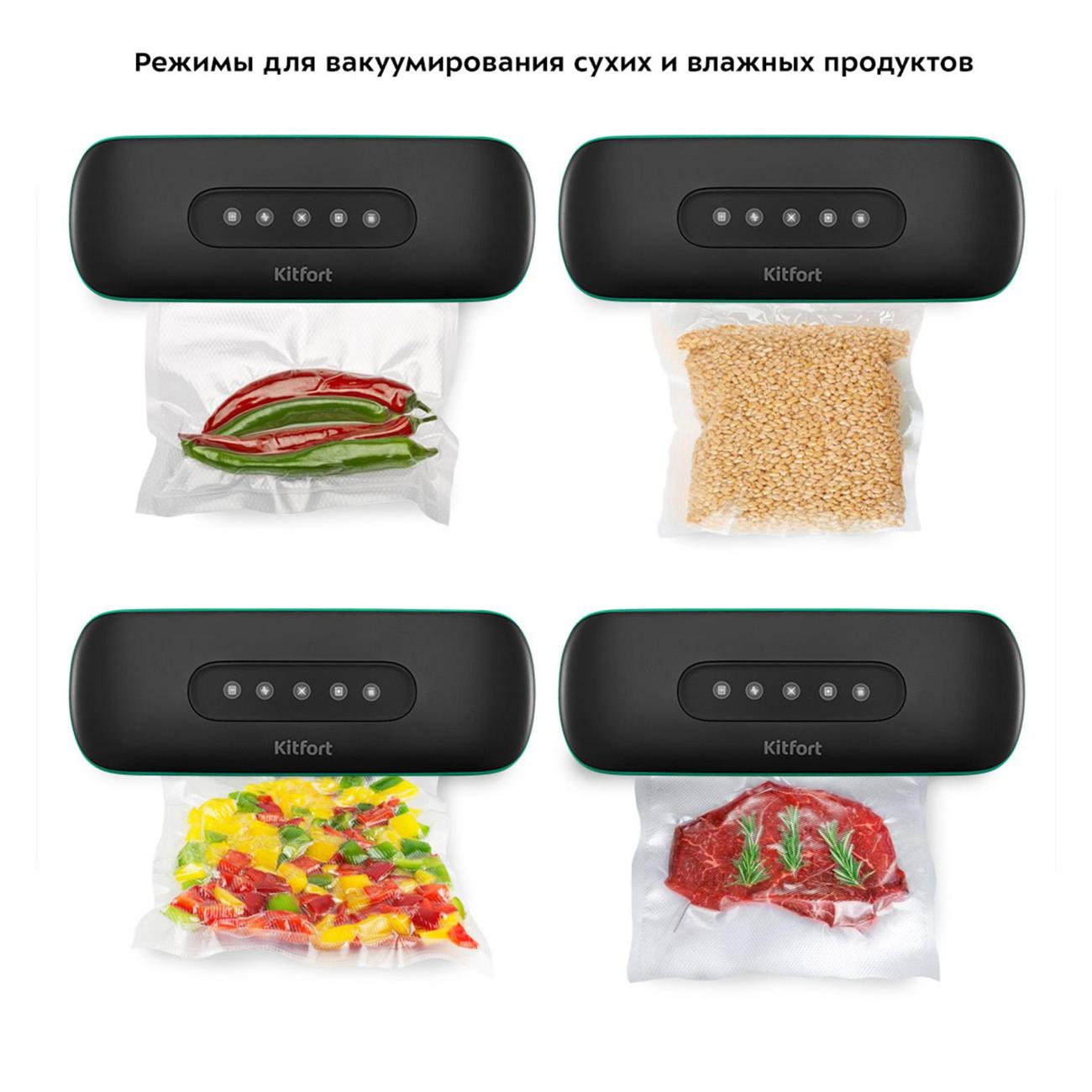 Вакуумный упаковщик Kitfort КТ-1541