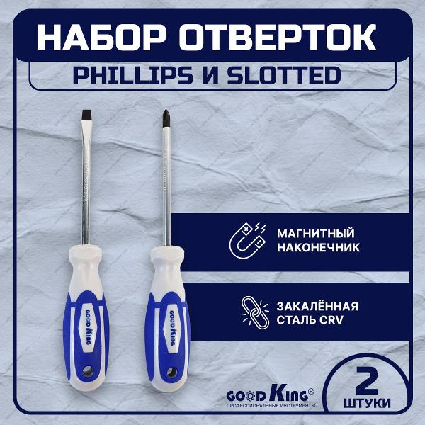 Набор отверток GOODKING O-10002