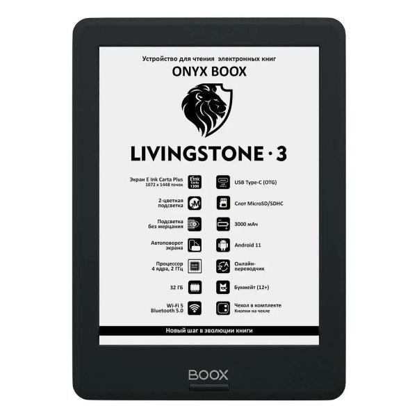 Электронная книга ONYX BOOX LIVINGSTONE 3