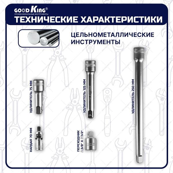 Вороток GOODKING PG-38005