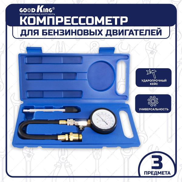 Компрессометр GOODKING TD-10003, 3 предмета
