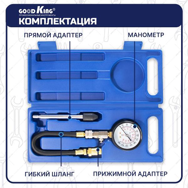 Компрессометр GOODKING TD-10003, 3 предмета