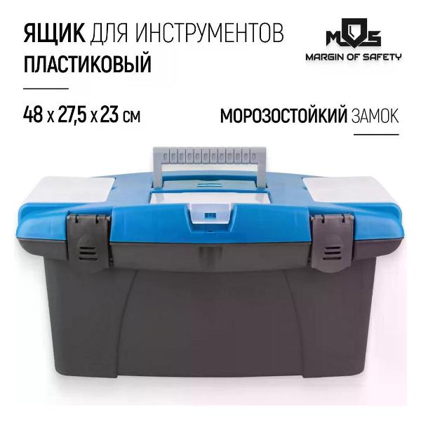Ящик для инструментов MOS 65536М