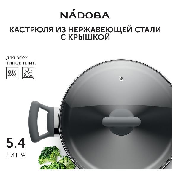 Кастрюля Nadoba VIKKI 24см/5.4л с крышкой
