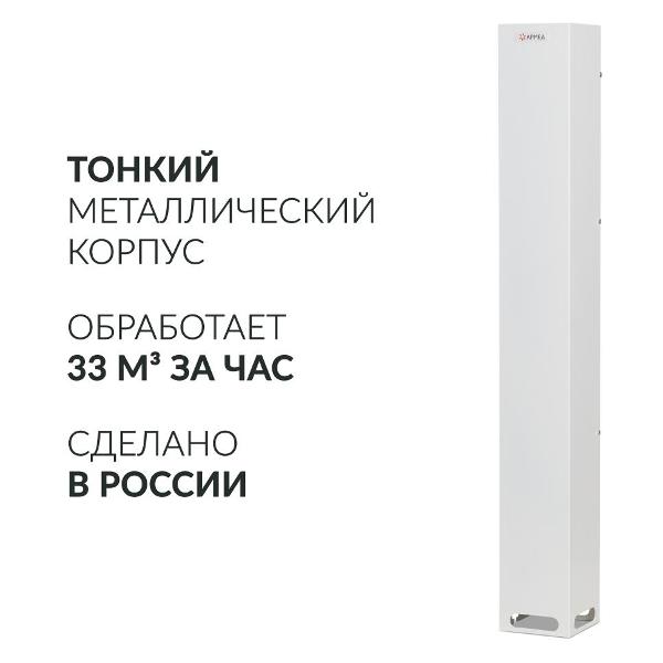 Рециркулятор воздуха АРМЕД AirCube 115-22 SLIM