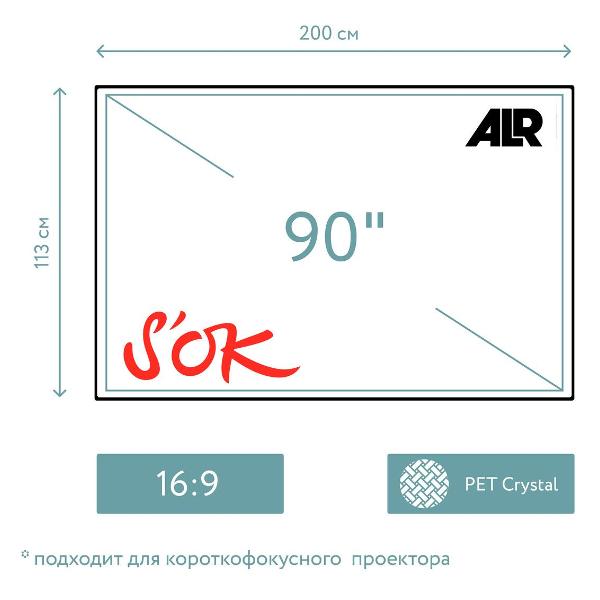 Экран для видеопроектора S'ok SCPSFR-200X113UST-PET