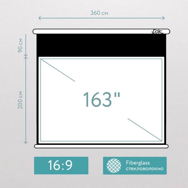 Экран для видеопроектора S'ok SCPSM-360x200FG-ED90