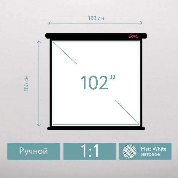 Экран для видеопроектора S'ok SCPSW-183x183BLCK