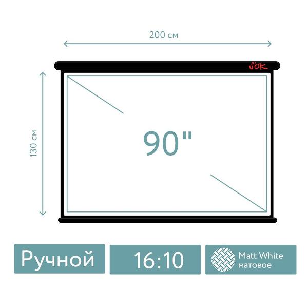 Экран для видеопроектора S'ok SCPSW-200x130BLCK