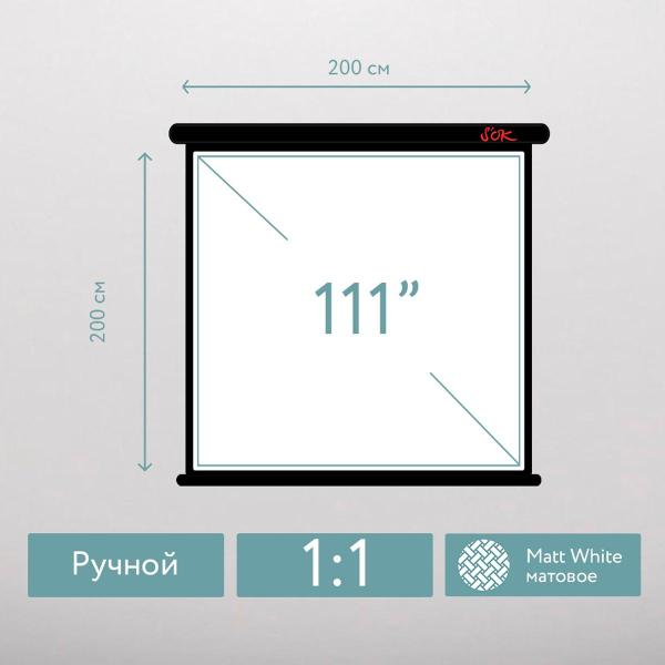 Экран для видеопроектора S'ok SCPSW-200x200BLCK