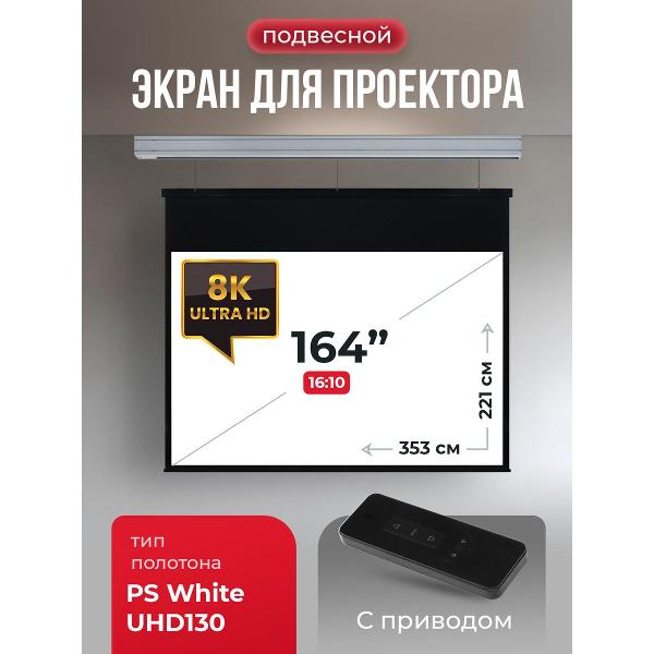 Экран для видеопроектора S'ok SGPSMS-353x221UHD