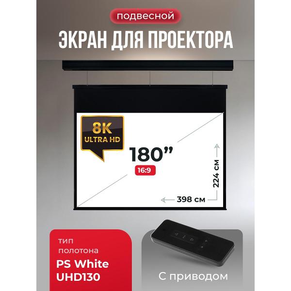 Экран для видеопроектора S'ok SGPSMS-398x224UHD-BK