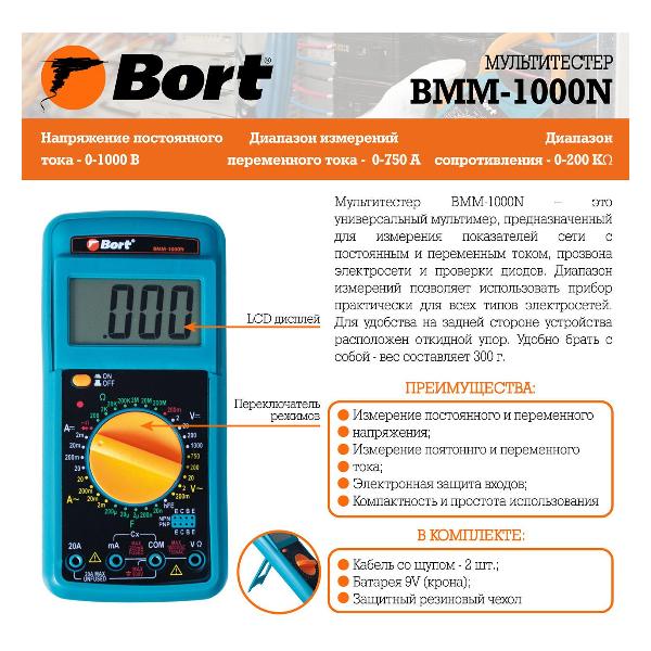 Мультитестер Bort BMM-1000N