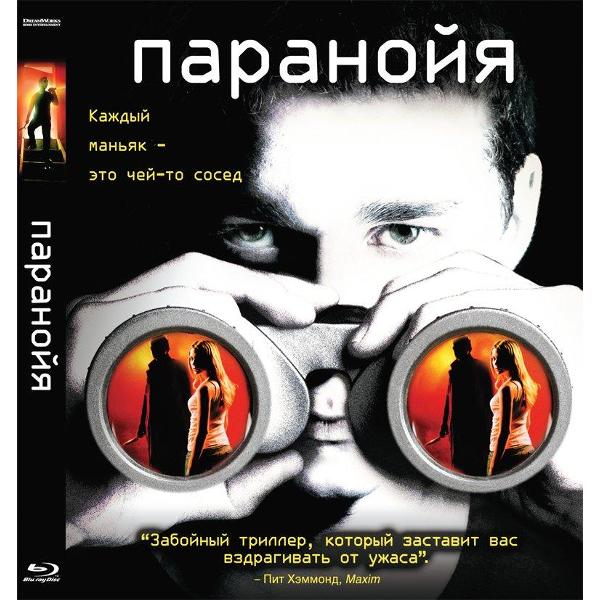 BLU-RAY-видеодиск ND Play Паранойя