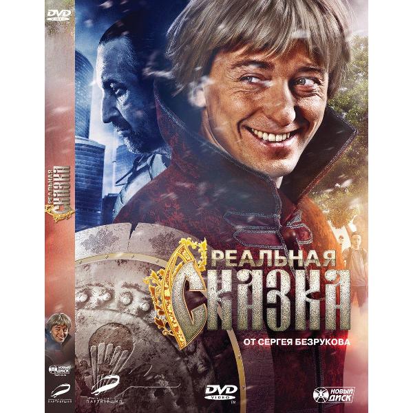 BLU-RAY-видеодиск ND Play Реальная сказка
