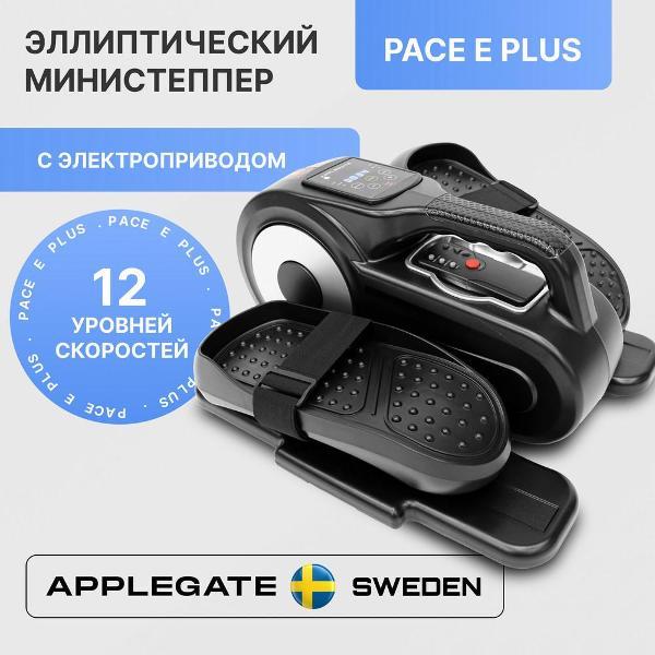 Степпер Applegate PACE_E_PLUS фото