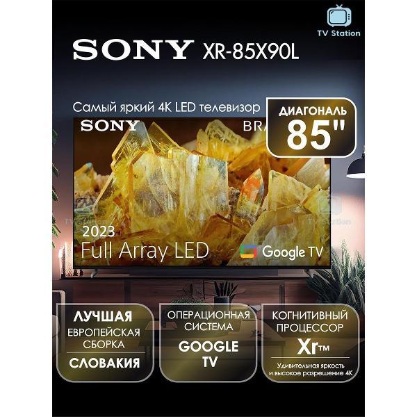 Телевизор Sony XR-85X90L