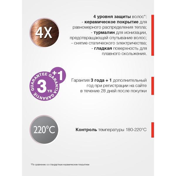 Выпрямитель волос Remington S1510