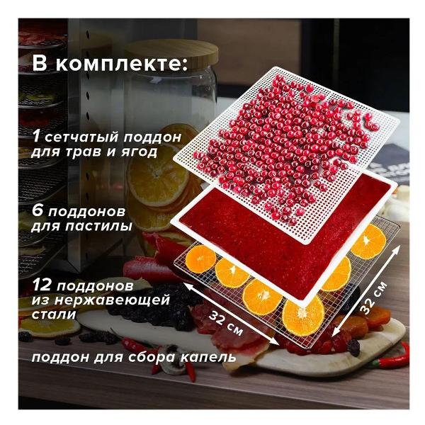 Сушка для фруктов Libhof FDW-12