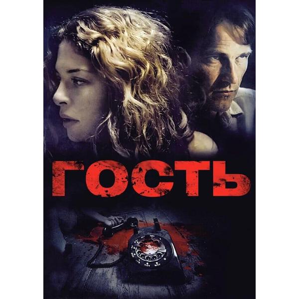 DVD видеодиск ND Play Гость (2011). Региональная версия