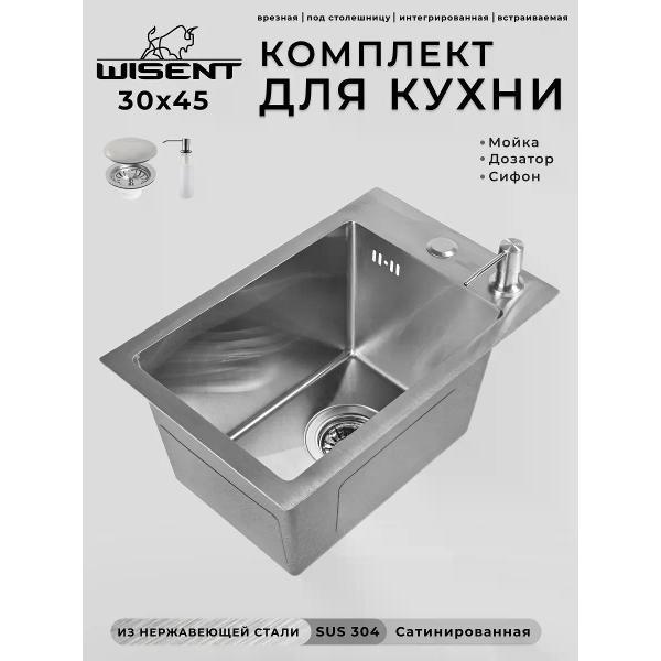 Раковина для кухни Wisent WS33045/WGER013/W405A фото